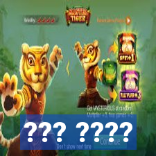 ??? ????