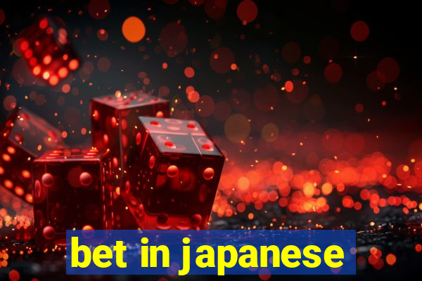 bet in japanese