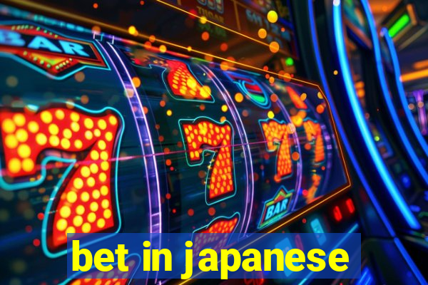 bet in japanese